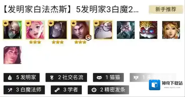 金铲铲之战七发明家阵容怎么玩?金铲铲之战七发明家阵容攻略