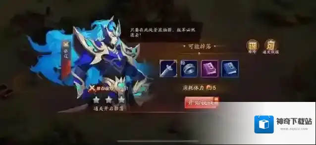 放开那三国3角色