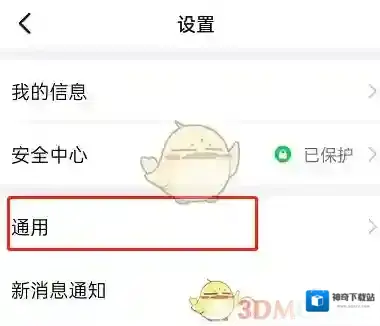 钉钉关闭
