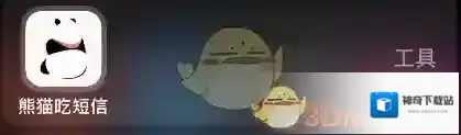 熊猫吃短信来源于