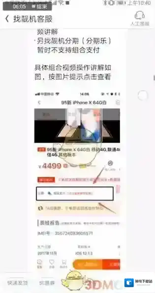 找靓机支付