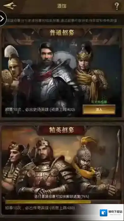 帝国战纪钻石酒馆抽英雄