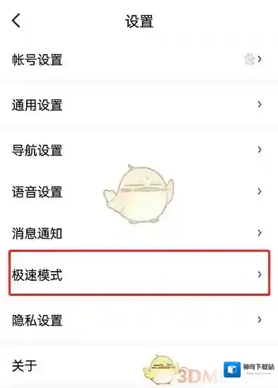 百度地图进入设置