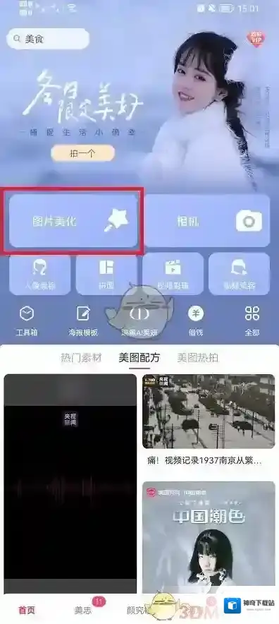 美图秀秀颜色