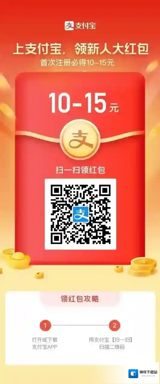 支付宝新用户