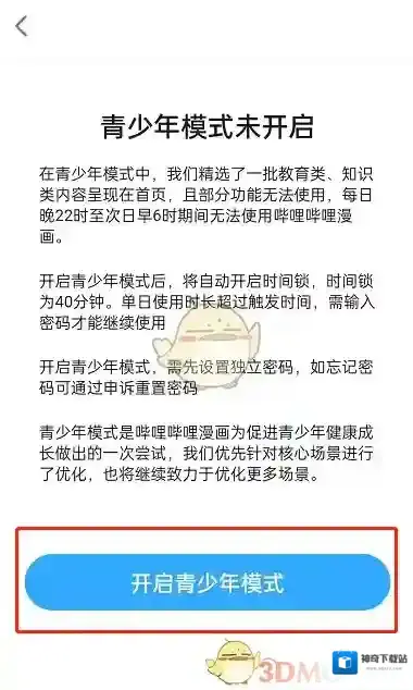 哔哩哔哩漫画设置