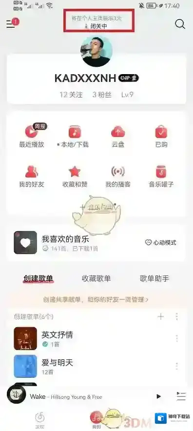 网易云音乐删除