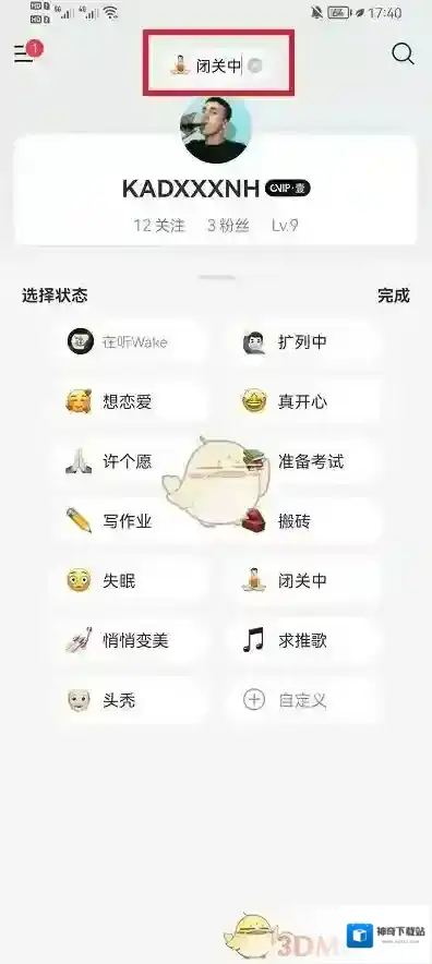 网易云音乐打开网易云