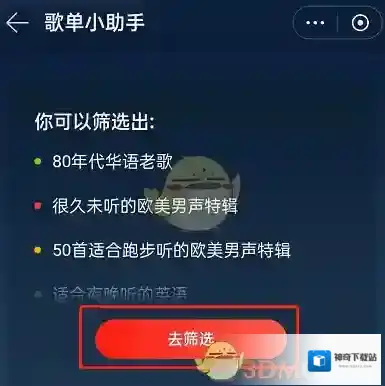 网易云音乐点击