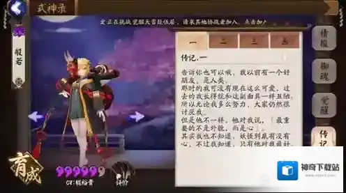 决战平安京般若传记介绍 软萌正太般若传记一览