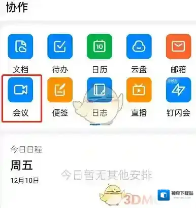 钉钉闪记