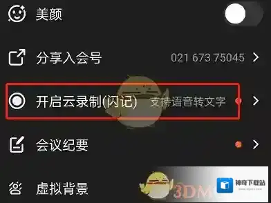 钉钉参加会议