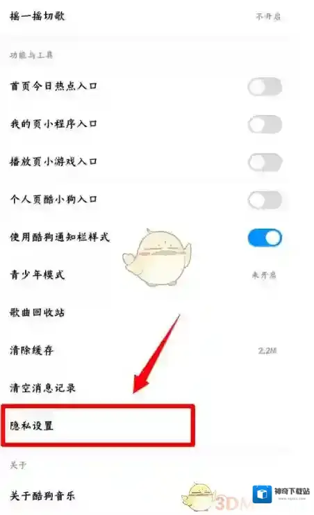 酷狗音乐设置