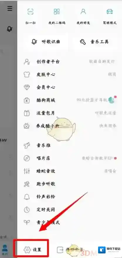 酷狗音乐隐私设置