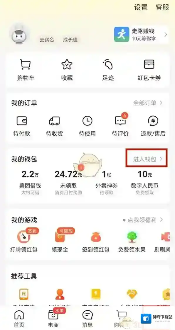 美团可领