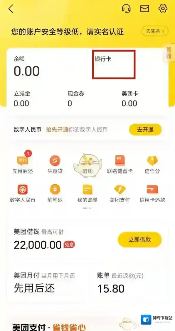 美团来源于