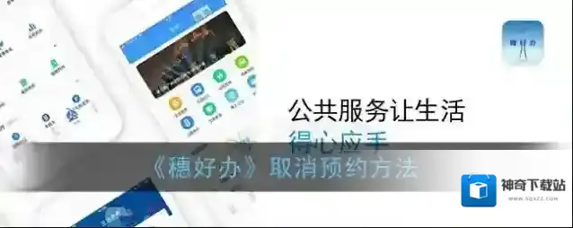 《穗好办》取消预约方法
