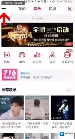 咪咕音乐歌曲播放