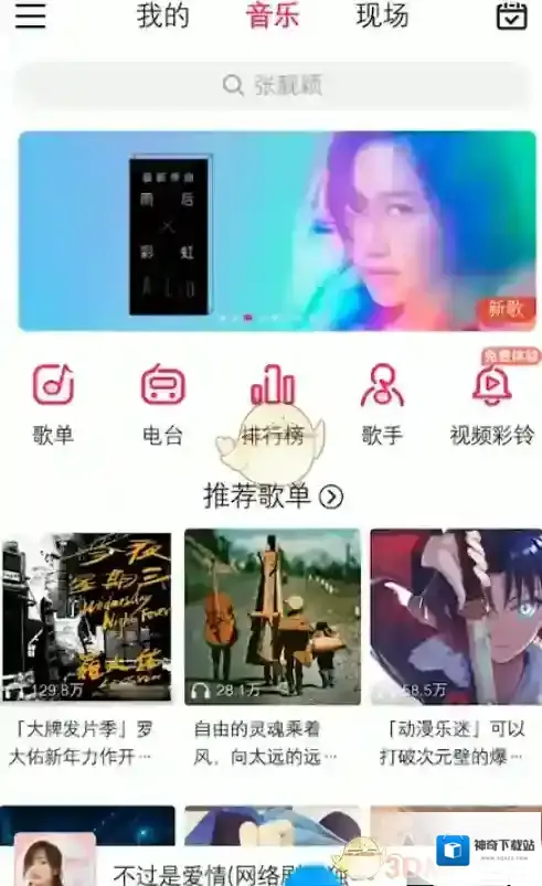 咪咕音乐选项