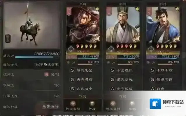 三国志战略版能力
