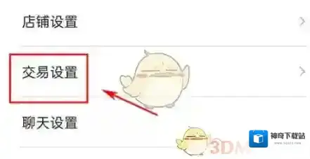 微店隐藏
