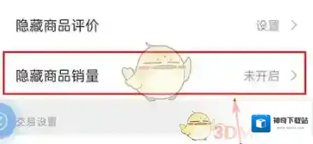 微店点击