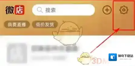 微店商品