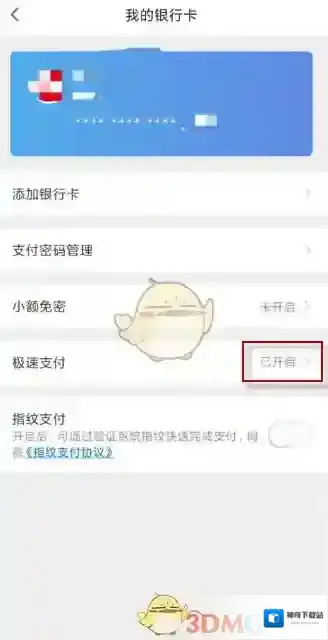 微店支付