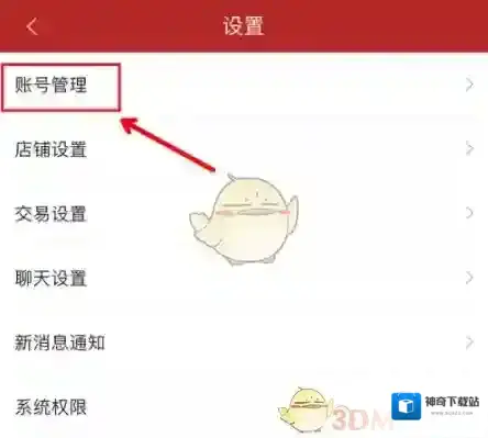 微店解绑