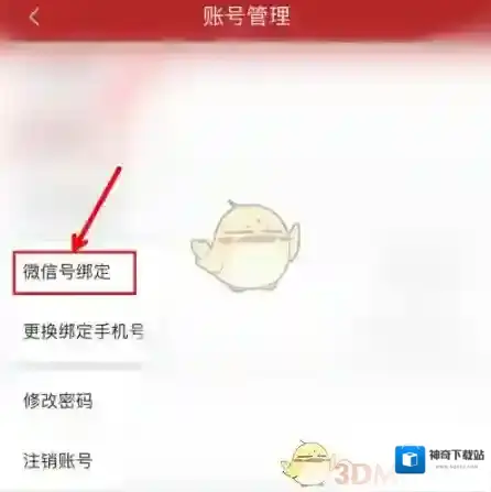 微店账号管理