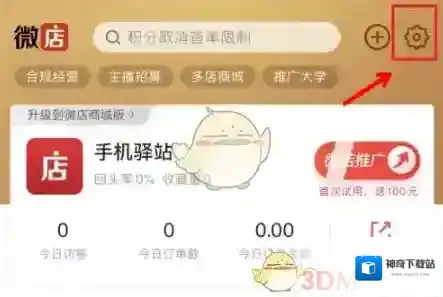 微店微信号