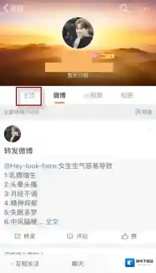 微博界面
