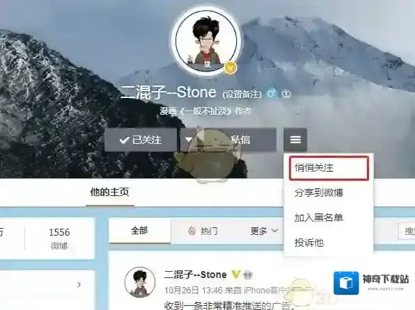 微博设置