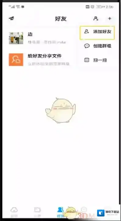 百度网盘好友