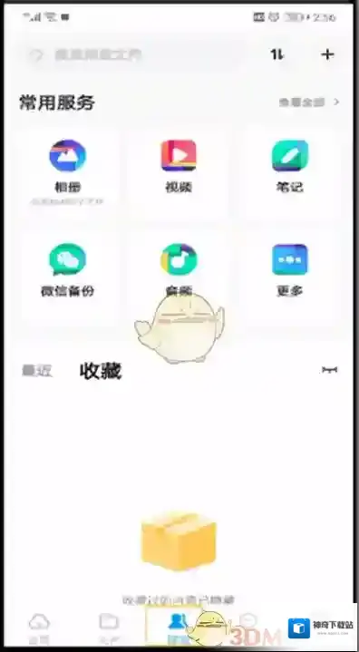 百度网盘点击