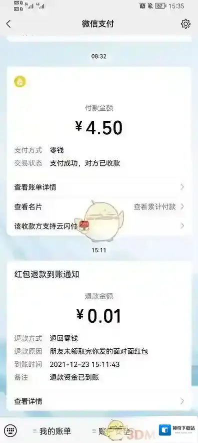 微信就会