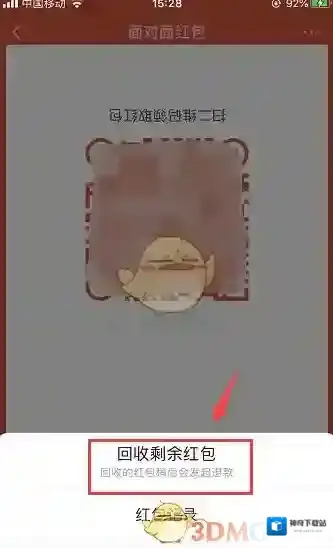 微信红包