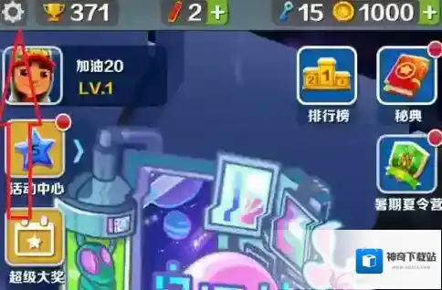 地铁跑酷怎样使用
