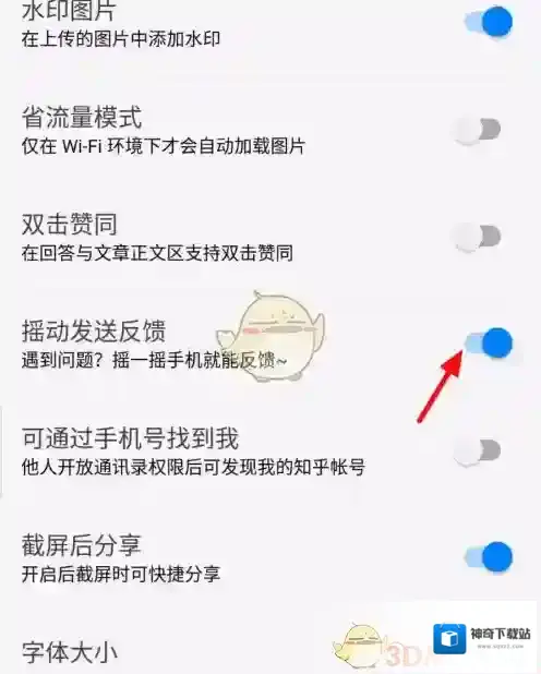 知乎摇一摇