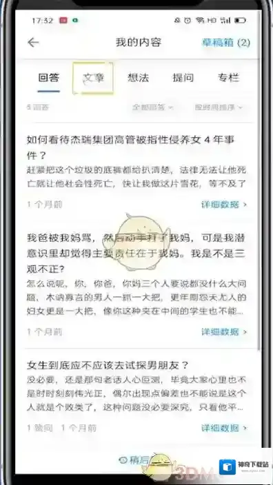 知乎找到你