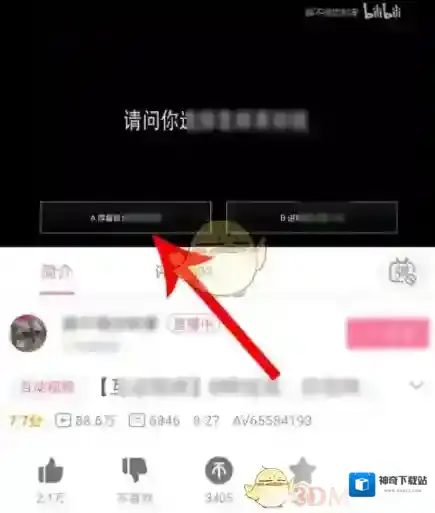 哔哩哔哩点击