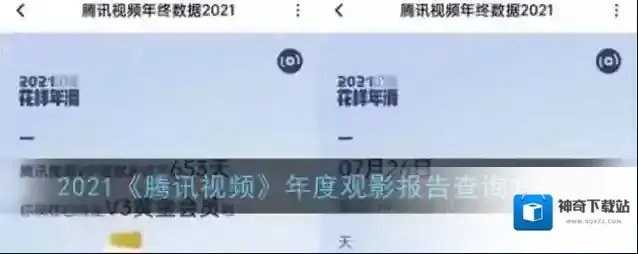 2021《腾讯视频》年度观影报告查询方法