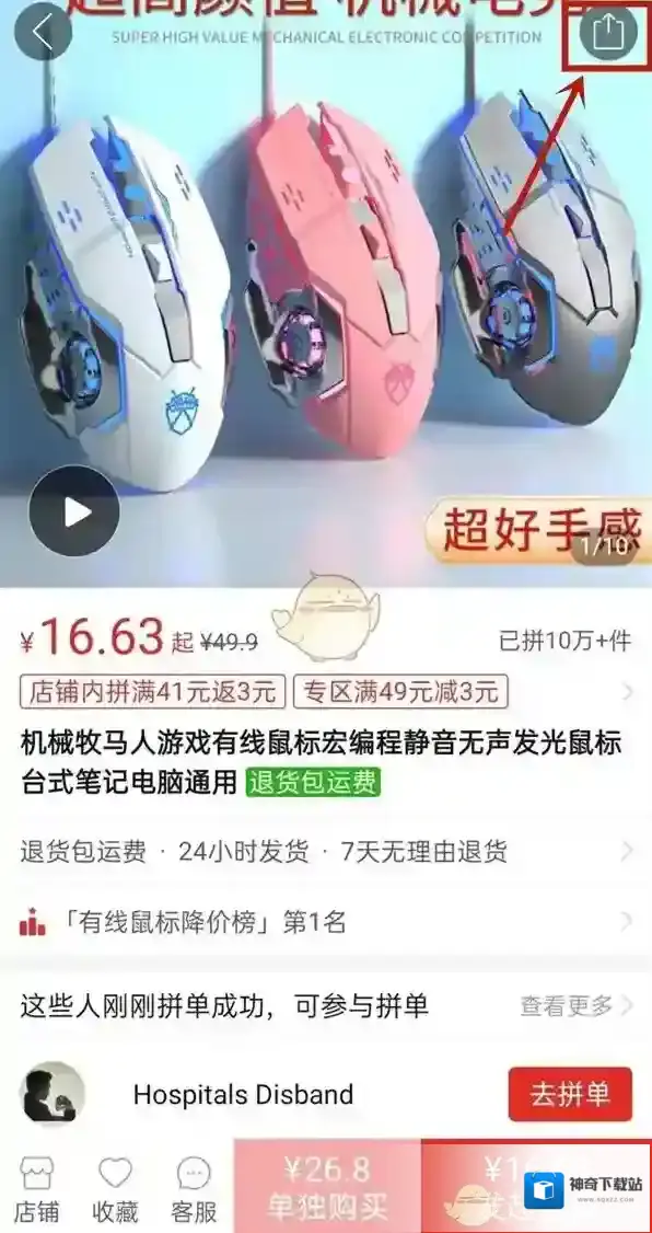 拼多多分享