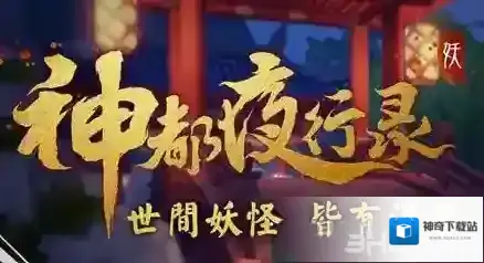 神都夜行录妖灵怎么进阶 妖灵进阶方法攻略