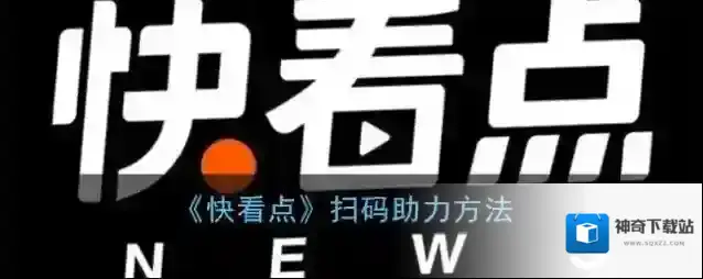 快看点点击