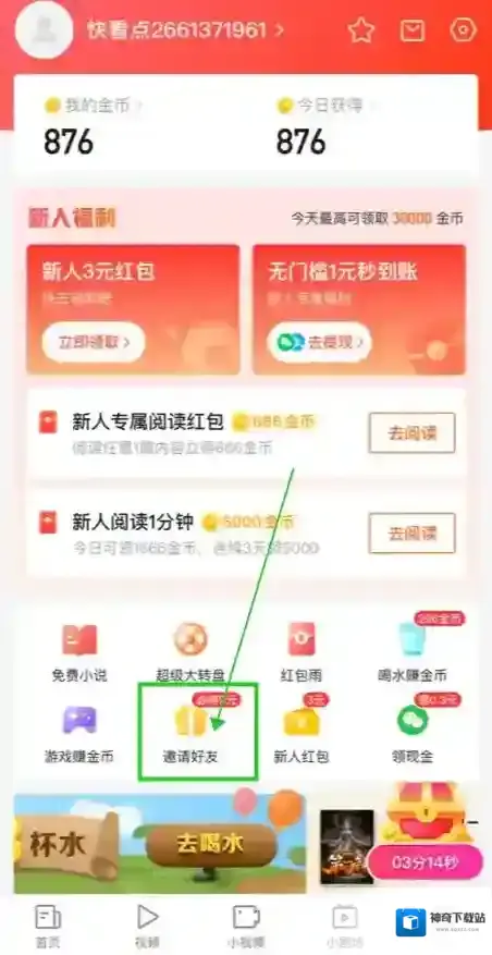 快看点邀请赚钱