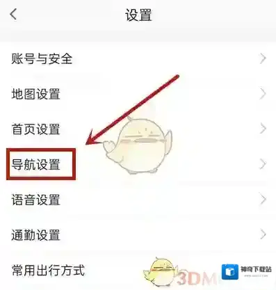 高德地图进入设置