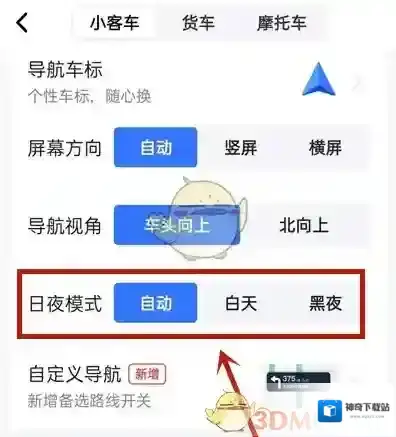 高德地图夜间模式