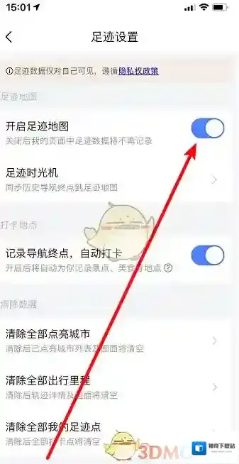 高德地图开关按钮