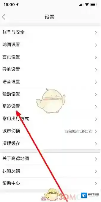 高德地图开启